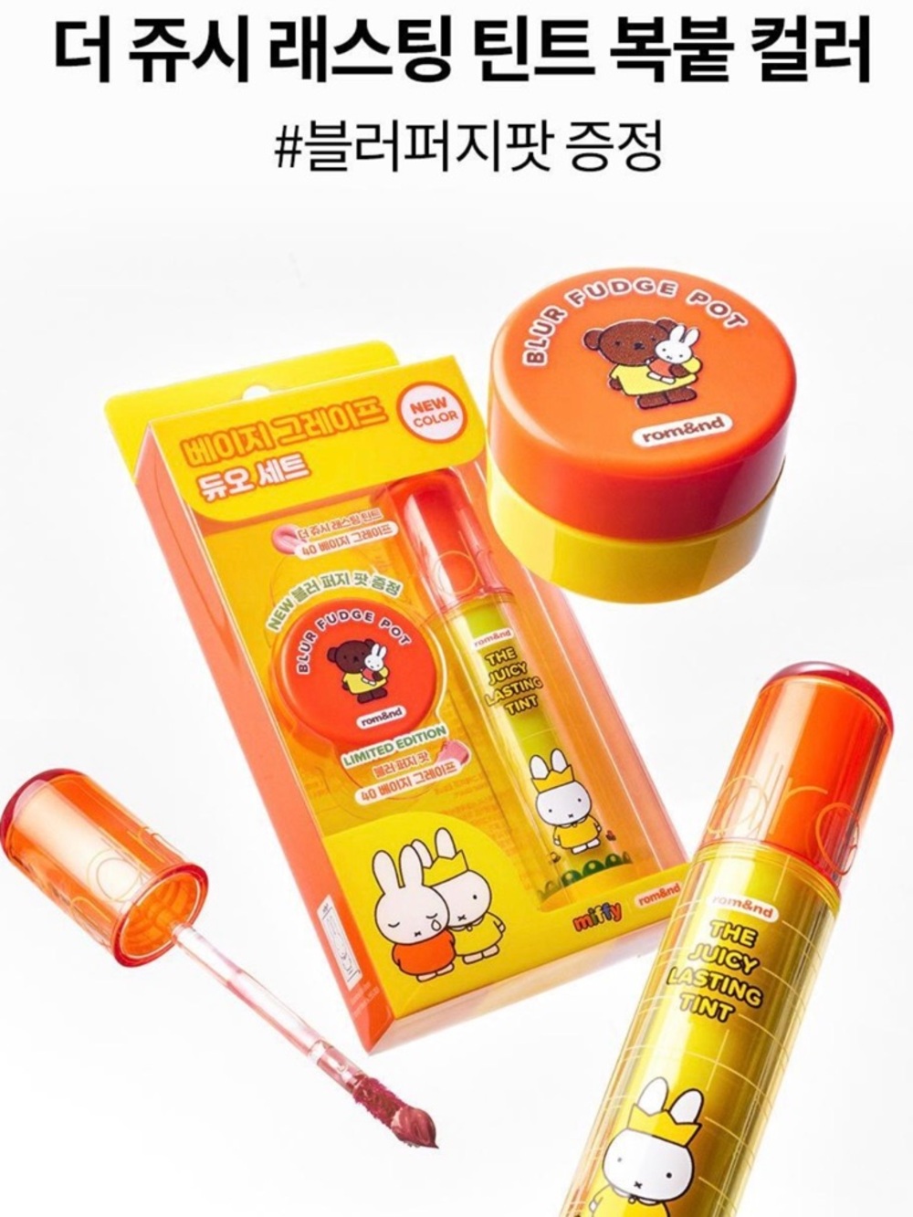 Rom&nd - 2 duo sets of rom&nd the juicy tints with Pouch Keyring & stickers - Picture 11 of 11
